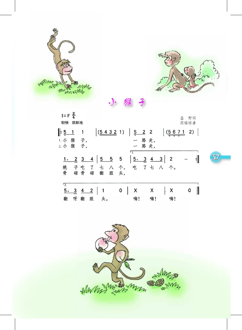 义务教育教科书&middot;音乐一年级上册_电子课本_小学电子课本_06音乐_沪教版