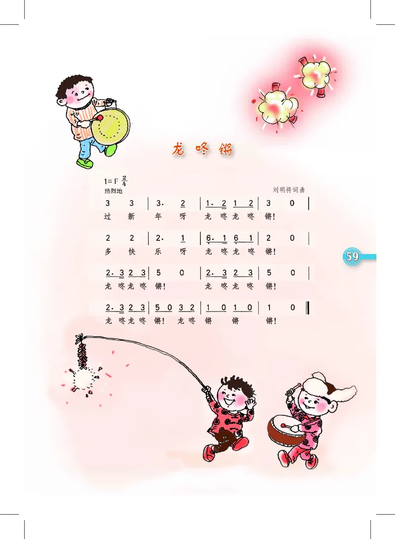 义务教育教科书&middot;音乐一年级上册_电子课本_小学电子课本_06音乐_沪教版