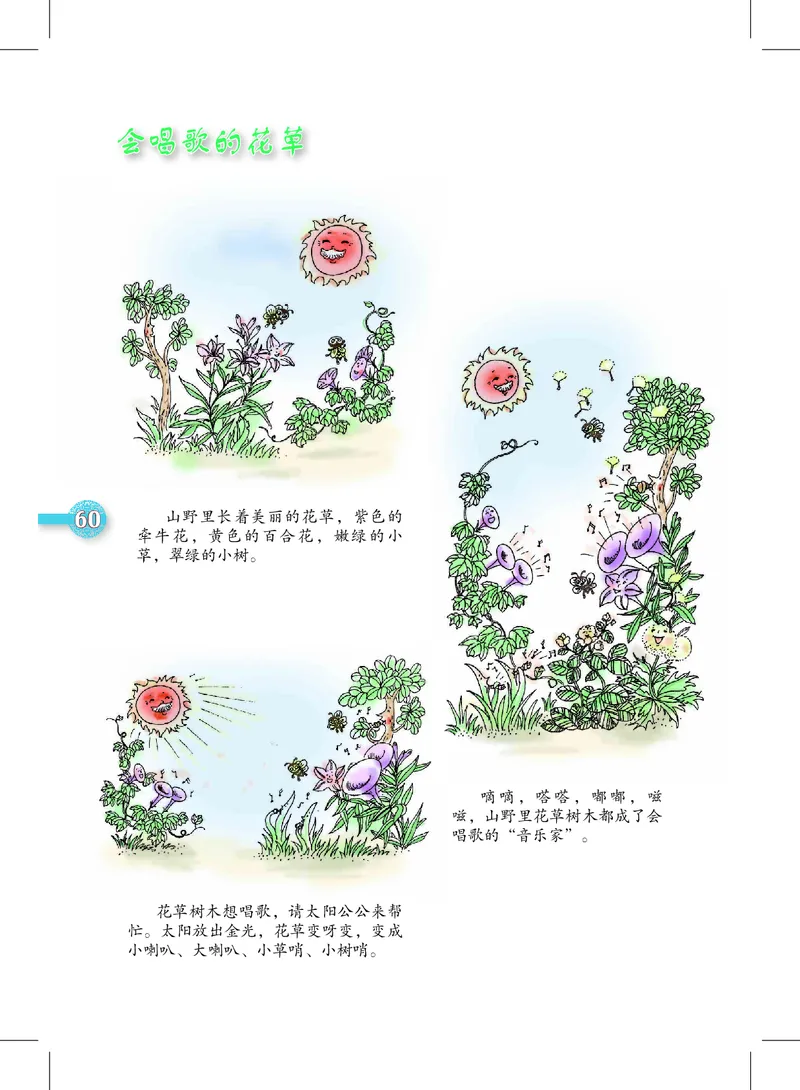 义务教育教科书&middot;音乐一年级上册_电子课本_小学电子课本_06音乐_沪教版