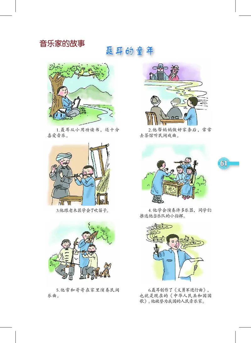 义务教育教科书&middot;音乐一年级上册_电子课本_小学电子课本_06音乐_沪教版