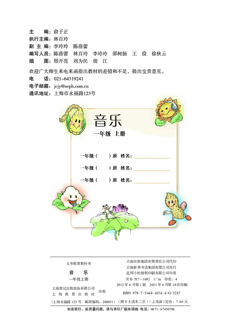 义务教育教科书&middot;音乐一年级上册_电子课本_小学电子课本_06音乐_沪教版