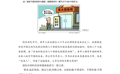 作文真题24篇之14-漫画作文：哈三中2023届上学期阶段测试_0122026上海中考一模二模真题试卷_2026年上海一模_上海1500初中高中试卷_高中_高三_杂七杂八_作文真题汇编