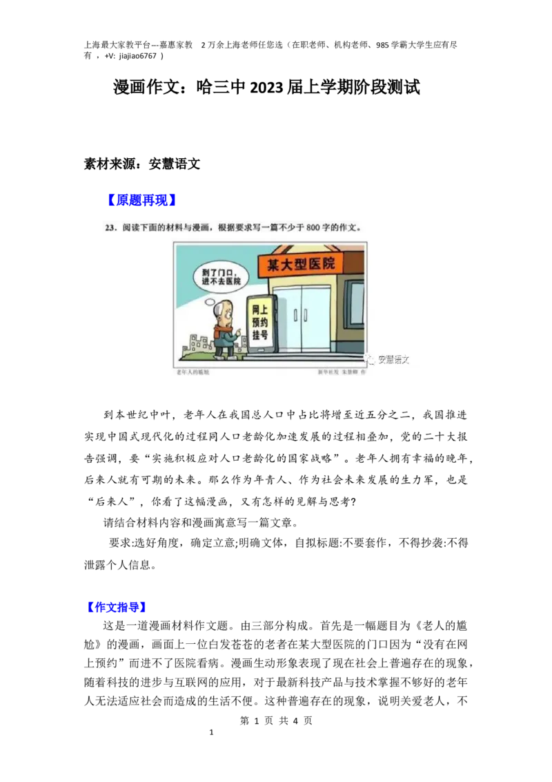 作文真题24篇之14-漫画作文：哈三中2023届上学期阶段测试_0122026上海中考一模二模真题试卷_2026年上海一模_上海1500初中高中试卷_高中_高三_杂七杂八_作文真题汇编