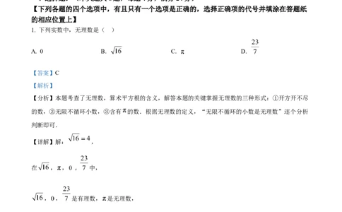 精品解析：2024年上海市浦东新区中考二模数学试题（解析版）_0122026上海中考一模二模真题试卷_2025-2012年_2.上海中考数学一模二模（12-24）_二模