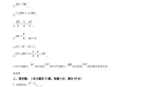 精品解析：2024年上海市浦东新区中考二模数学试题（解析版）_0122026上海中考一模二模真题试卷_2025-2012年_2.上海中考数学一模二模（12-24）_二模