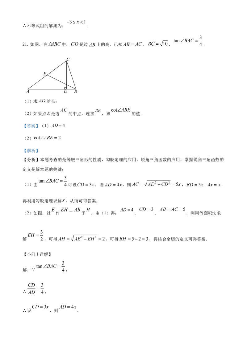 精品解析：2024年上海市浦东新区中考二模数学试题（解析版）_0122026上海中考一模二模真题试卷_2025-2012年_2.上海中考数学一模二模（12-24）_二模