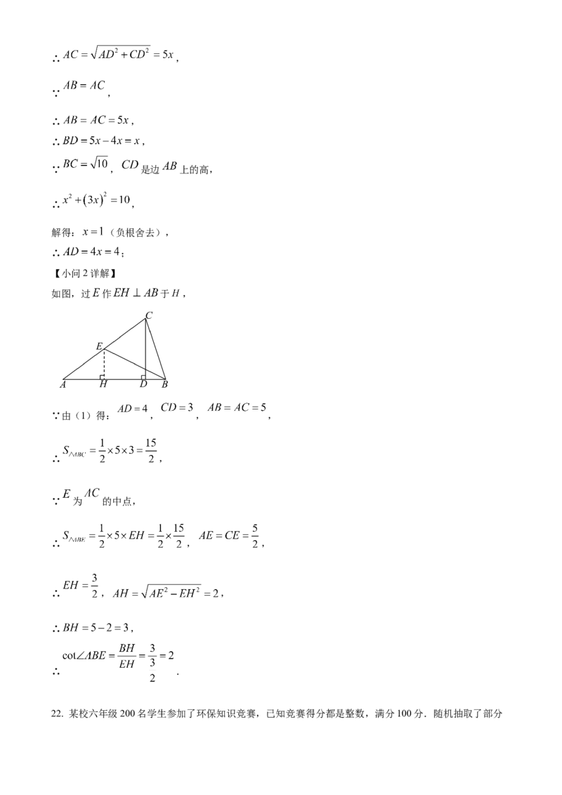 精品解析：2024年上海市浦东新区中考二模数学试题（解析版）_0122026上海中考一模二模真题试卷_2025-2012年_2.上海中考数学一模二模（12-24）_二模