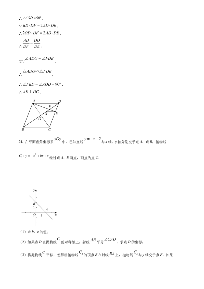 精品解析：2024年上海市浦东新区中考二模数学试题（解析版）_0122026上海中考一模二模真题试卷_2025-2012年_2.上海中考数学一模二模（12-24）_二模