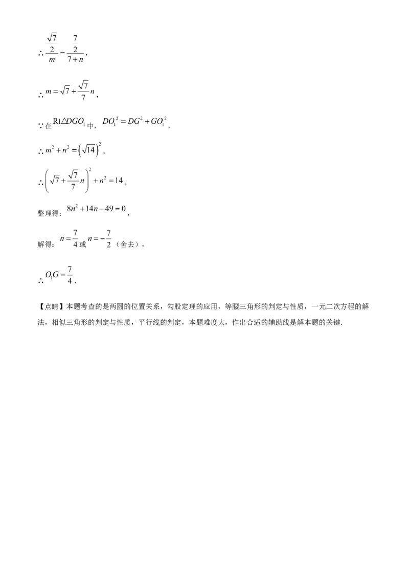 精品解析：2024年上海市浦东新区中考二模数学试题（解析版）_0122026上海中考一模二模真题试卷_2025-2012年_2.上海中考数学一模二模（12-24）_二模