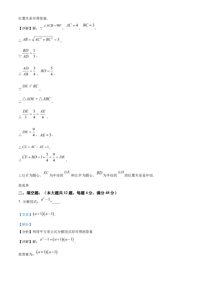 精品解析：2024年上海市浦东新区中考二模数学试题（解析版）_0122026上海中考一模二模真题试卷_2025-2012年_2.上海中考数学一模二模（12-24）_二模