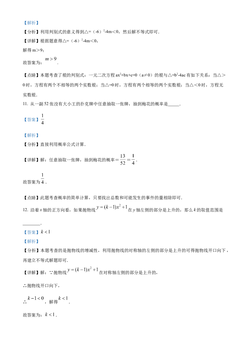 精品解析：2024年上海市浦东新区中考二模数学试题（解析版）_0122026上海中考一模二模真题试卷_2025-2012年_2.上海中考数学一模二模（12-24）_二模
