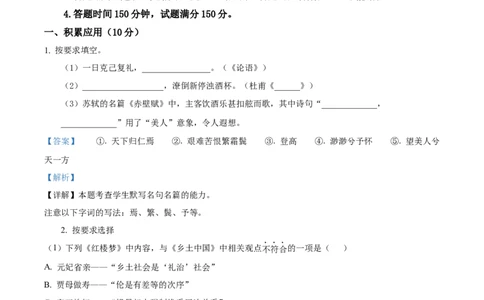 精品解析：2023届上海市浦东新区高三二模语文试题（解析版）_0122026上海中考一模二模真题试卷_2026年上海一模_上海1500初中高中试卷_高中_高三_模拟卷_语文