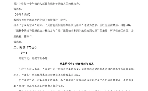 精品解析：2023届上海市浦东新区高三二模语文试题（解析版）_0122026上海中考一模二模真题试卷_2026年上海一模_上海1500初中高中试卷_高中_高三_模拟卷_语文