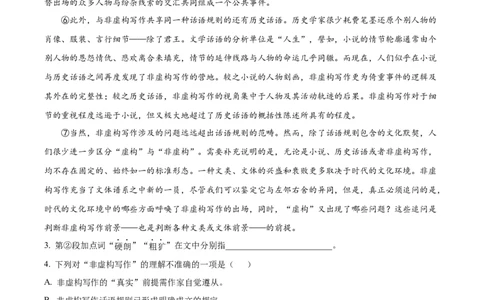 精品解析：2023届上海市浦东新区高三二模语文试题（解析版）_0122026上海中考一模二模真题试卷_2026年上海一模_上海1500初中高中试卷_高中_高三_模拟卷_语文