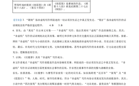 精品解析：2023届上海市浦东新区高三二模语文试题（解析版）_0122026上海中考一模二模真题试卷_2026年上海一模_上海1500初中高中试卷_高中_高三_模拟卷_语文