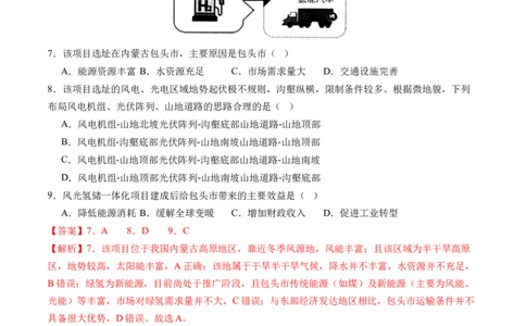 区域发展（通关卷二）（解析版）_新高考复习资料_2024年新高考复习资料_一轮复习资料_完2024高考大专题+一轮复习通关卷