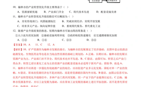 区域发展（通关卷二）（解析版）_新高考复习资料_2024年新高考复习资料_一轮复习资料_完2024高考大专题+一轮复习通关卷