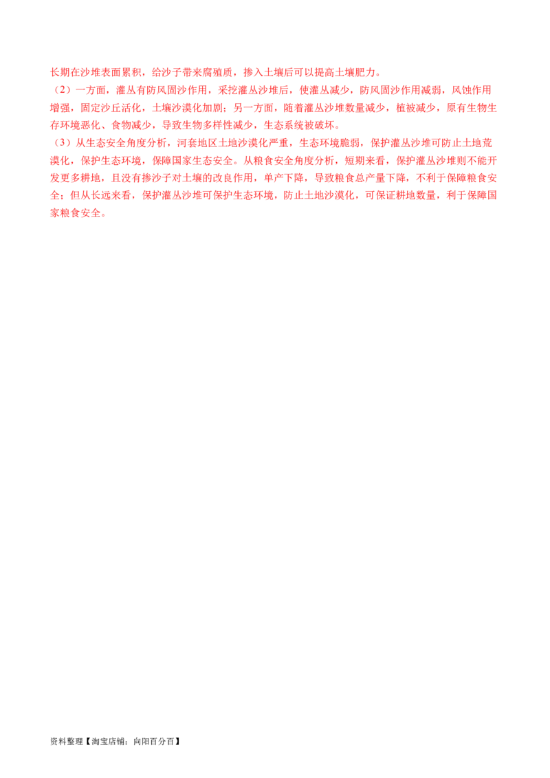 区域发展（通关卷二）（解析版）_新高考复习资料_2024年新高考复习资料_一轮复习资料_完2024高考大专题+一轮复习通关卷