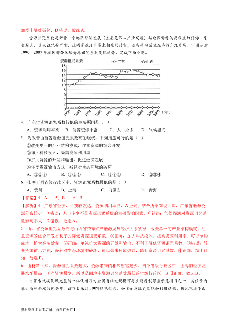 区域发展（通关卷二）（解析版）_新高考复习资料_2024年新高考复习资料_一轮复习资料_完2024高考大专题+一轮复习通关卷