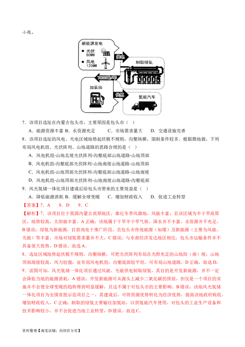 区域发展（通关卷二）（解析版）_新高考复习资料_2024年新高考复习资料_一轮复习资料_完2024高考大专题+一轮复习通关卷