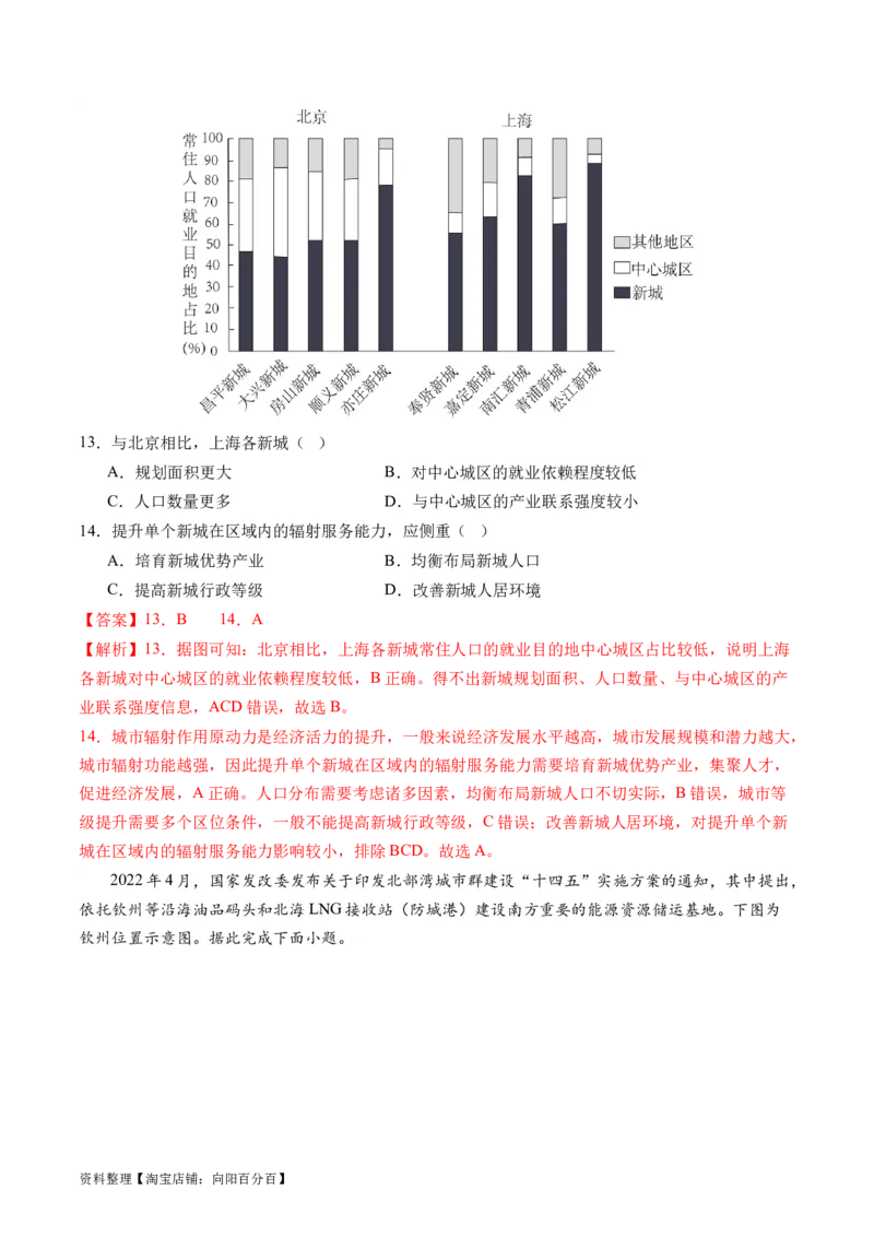 区域发展（通关卷二）（解析版）_新高考复习资料_2024年新高考复习资料_一轮复习资料_完2024高考大专题+一轮复习通关卷