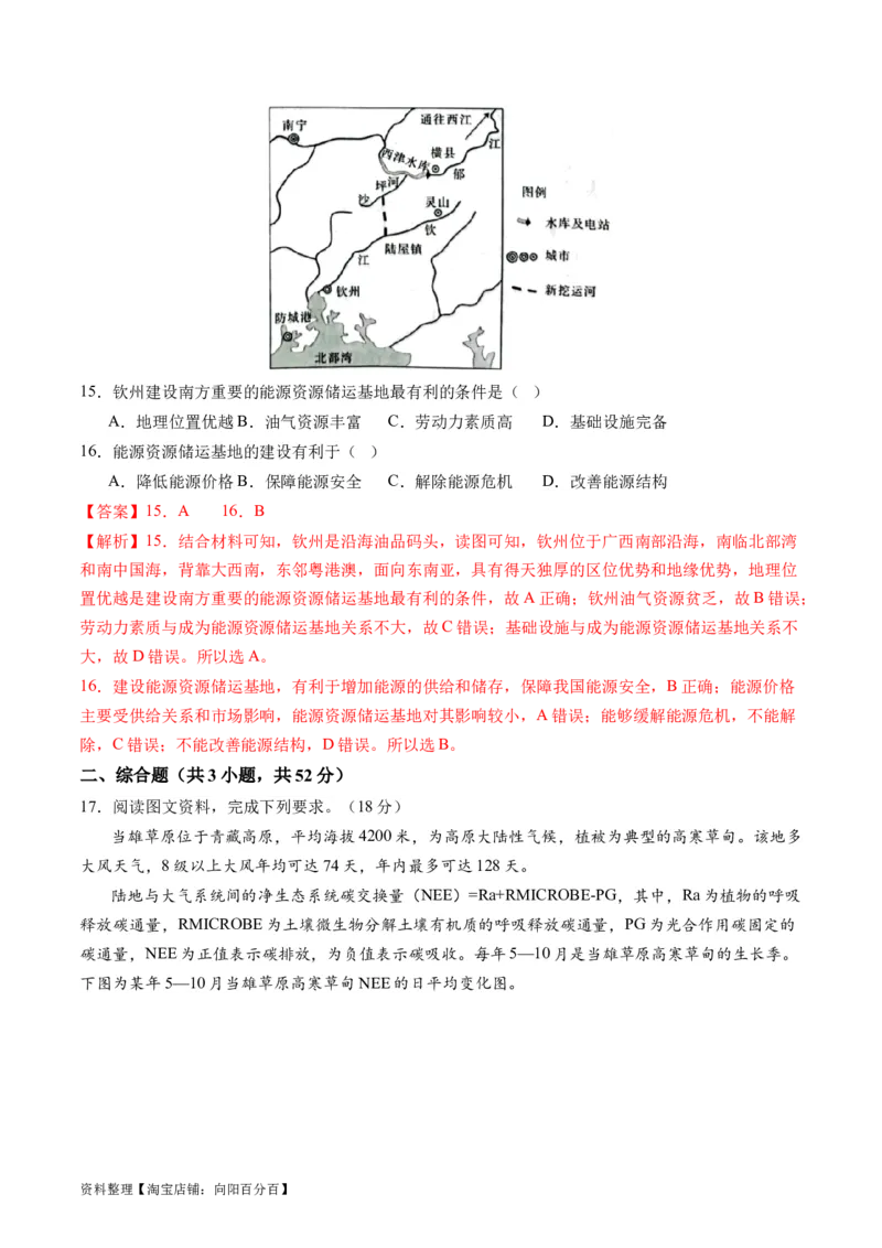 区域发展（通关卷二）（解析版）_新高考复习资料_2024年新高考复习资料_一轮复习资料_完2024高考大专题+一轮复习通关卷