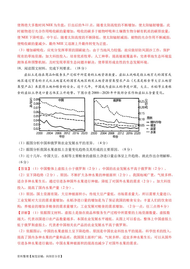 区域发展（通关卷二）（解析版）_新高考复习资料_2024年新高考复习资料_一轮复习资料_完2024高考大专题+一轮复习通关卷
