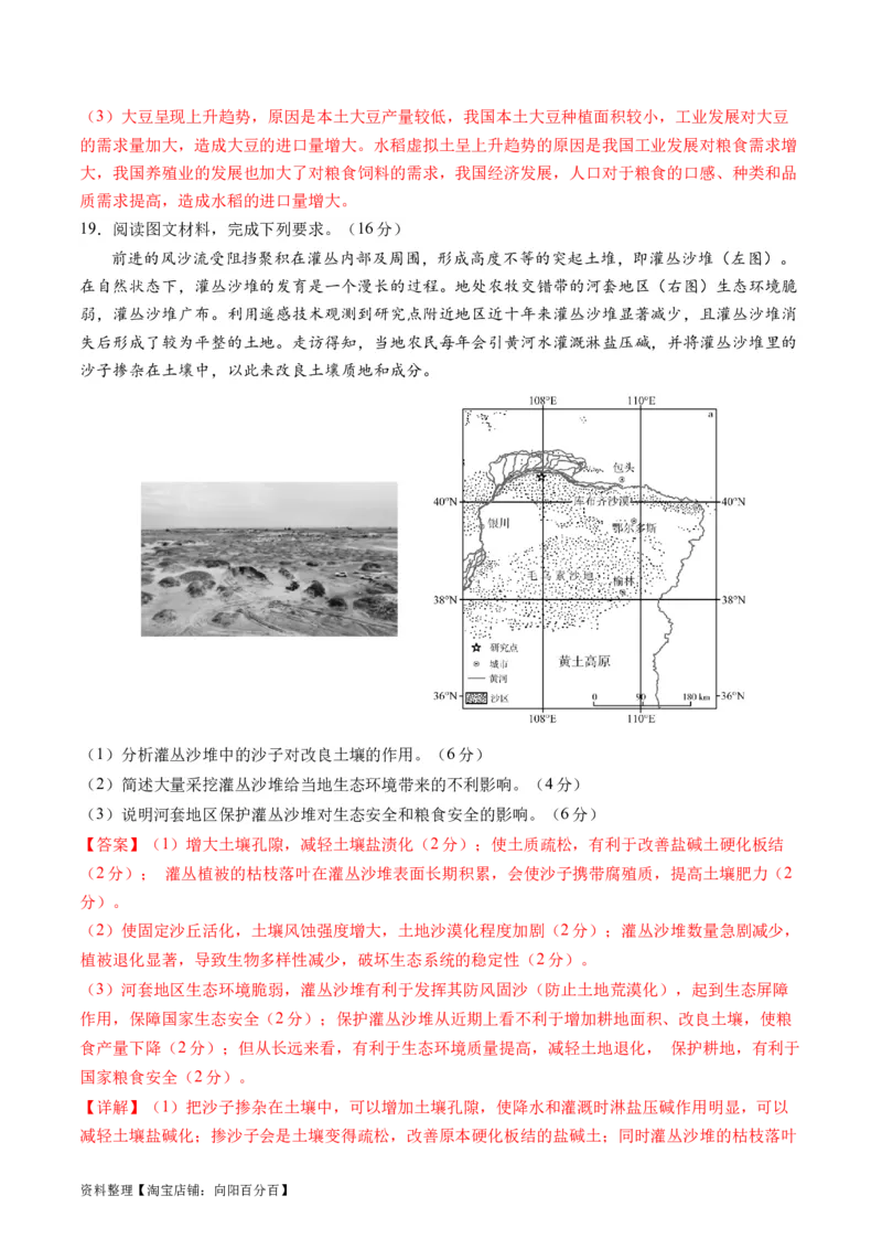 区域发展（通关卷二）（解析版）_新高考复习资料_2024年新高考复习资料_一轮复习资料_完2024高考大专题+一轮复习通关卷