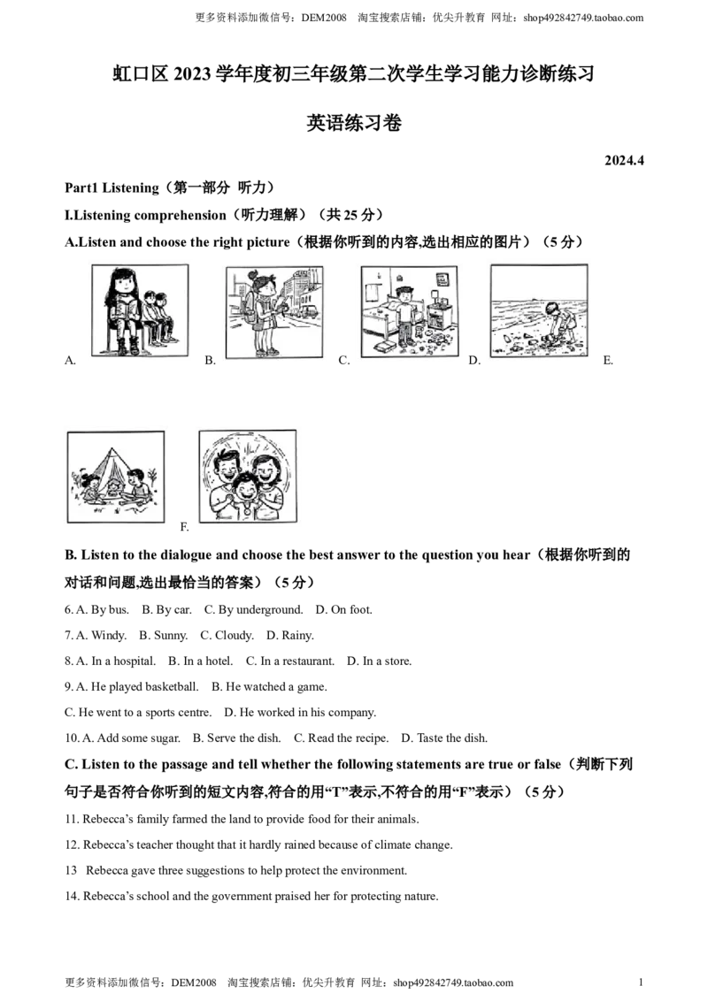 精品解析：2024年上海市虹口区中考二模英语试题（解析版）_0122026上海中考一模二模真题试卷_2025-2012年_3.上海中考英语一模二模（12-24）_二模（12年无音频）