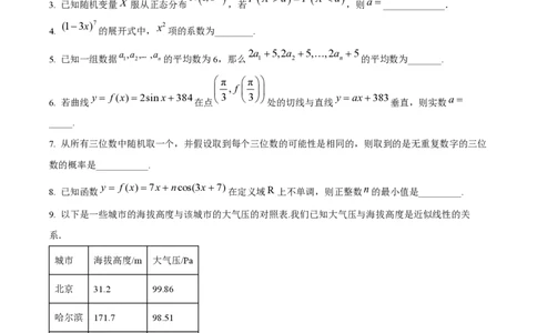 精品解析：上海市复旦大学附属中学2022-2023学年高二下学期期中数学试题（原卷版）_0122026上海中考一模二模真题试卷_2026年上海一模_上海1500初中高中试卷_高中_高二_下学期_2：期中