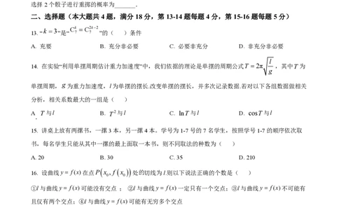 精品解析：上海市复旦大学附属中学2022-2023学年高二下学期期中数学试题（原卷版）_0122026上海中考一模二模真题试卷_2026年上海一模_上海1500初中高中试卷_高中_高二_下学期_2：期中