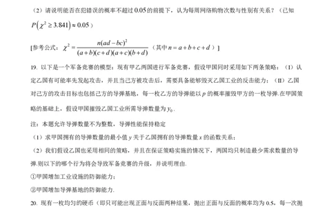 精品解析：上海市复旦大学附属中学2022-2023学年高二下学期期中数学试题（原卷版）_0122026上海中考一模二模真题试卷_2026年上海一模_上海1500初中高中试卷_高中_高二_下学期_2：期中