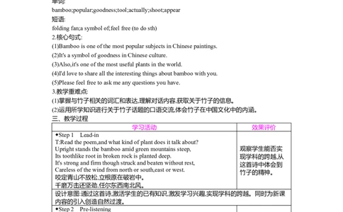 Unit4AmazingPlantsandAnimalsSectionA(2a-2e)教案人教版（2024）八年级上册_最新人教版英语八年级上册_新版_初中英语8上新更新第二套可选择_04教案（齐全）_中文版（齐全）