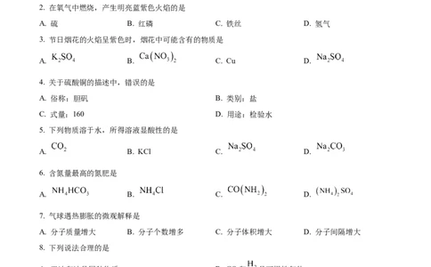 精品解析：2022年上海市浦东新区中考三模化学试题（原卷版）_0122026上海中考一模二模真题试卷_2025-2012年_5.上海中考化学一模二模（12-24）_一模_赠品：历年三模（9份）