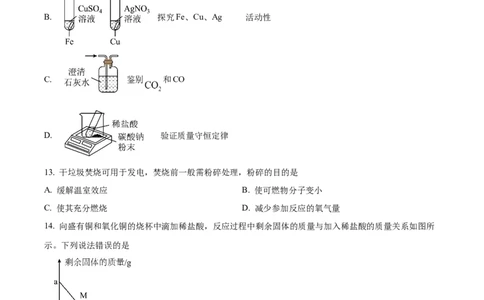 精品解析：2022年上海市浦东新区中考三模化学试题（原卷版）_0122026上海中考一模二模真题试卷_2025-2012年_5.上海中考化学一模二模（12-24）_一模_赠品：历年三模（9份）
