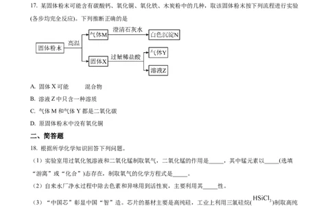 精品解析：2022年上海市浦东新区中考三模化学试题（原卷版）_0122026上海中考一模二模真题试卷_2025-2012年_5.上海中考化学一模二模（12-24）_一模_赠品：历年三模（9份）