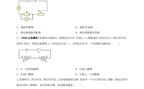 专题15电路故障问题（原卷版）_8、物理总复习_8.中考物理总复习_2023年中考复习资料_二轮复习_2023年二轮复习小微专题精准练助力中考物理四点问题大突破（通用版）