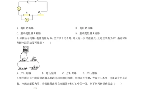 专题15电路故障问题（原卷版）_8、物理总复习_8.中考物理总复习_2023年中考复习资料_二轮复习_2023年二轮复习小微专题精准练助力中考物理四点问题大突破（通用版）