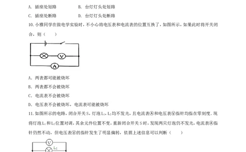 专题15电路故障问题（原卷版）_8、物理总复习_8.中考物理总复习_2023年中考复习资料_二轮复习_2023年二轮复习小微专题精准练助力中考物理四点问题大突破（通用版）
