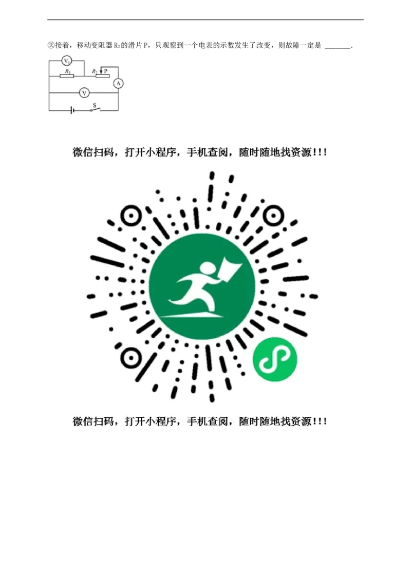 专题15电路故障问题（原卷版）_8、物理总复习_8.中考物理总复习_2023年中考复习资料_二轮复习_2023年二轮复习小微专题精准练助力中考物理四点问题大突破（通用版）