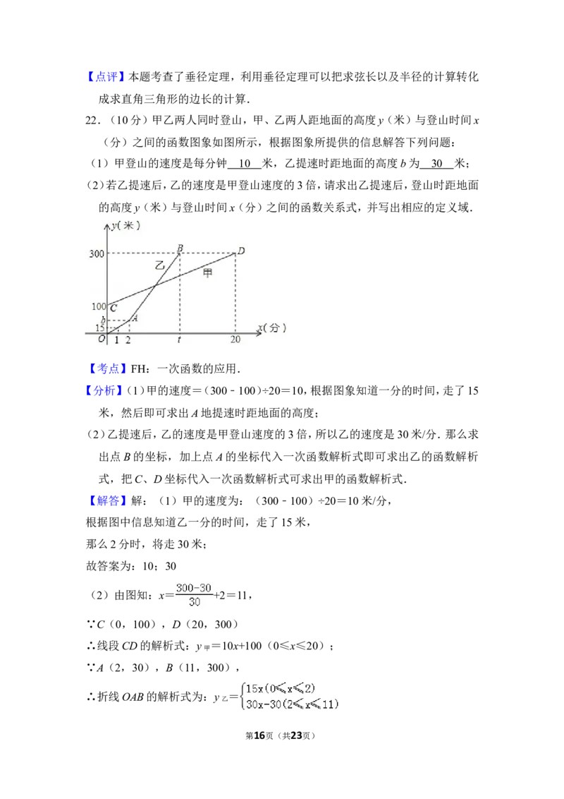 （赠送）2015年上海市杨浦区中考数学三模试卷_0122026上海中考一模二模真题试卷_2025-2012年_2.上海中考数学一模二模（12-24）_二模_2015年上海市中考数学二模试卷（17份）