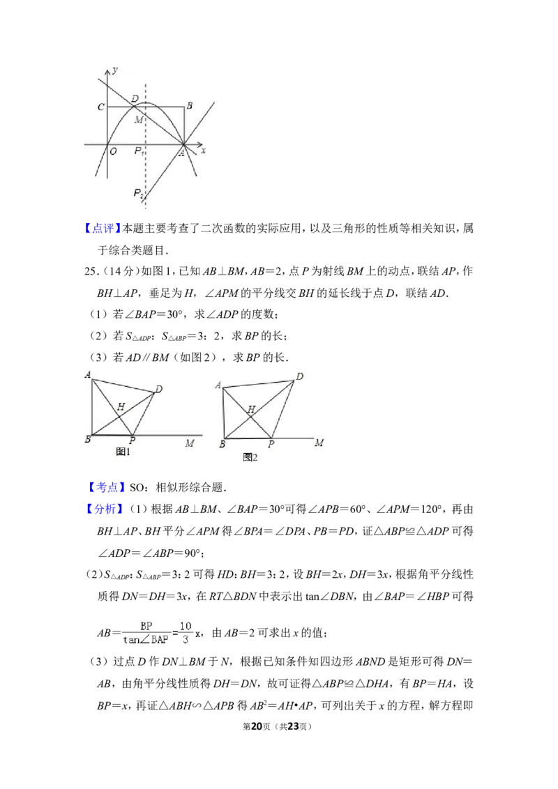 （赠送）2015年上海市杨浦区中考数学三模试卷_0122026上海中考一模二模真题试卷_2025-2012年_2.上海中考数学一模二模（12-24）_二模_2015年上海市中考数学二模试卷（17份）