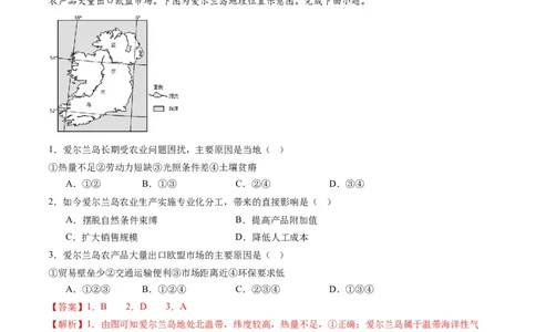 3.1.2农业生产布局（练习）（解析版）_新高考复习资料_2024年新高考复习资料_一轮复习资料_完备战2024年高考地理一轮复习考点帮（新高考专用）_第三部分人文地理