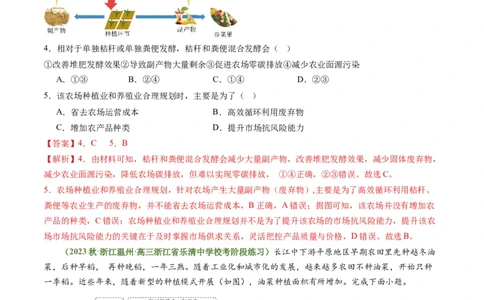 3.1.2农业生产布局（练习）（解析版）_新高考复习资料_2024年新高考复习资料_一轮复习资料_完备战2024年高考地理一轮复习考点帮（新高考专用）_第三部分人文地理