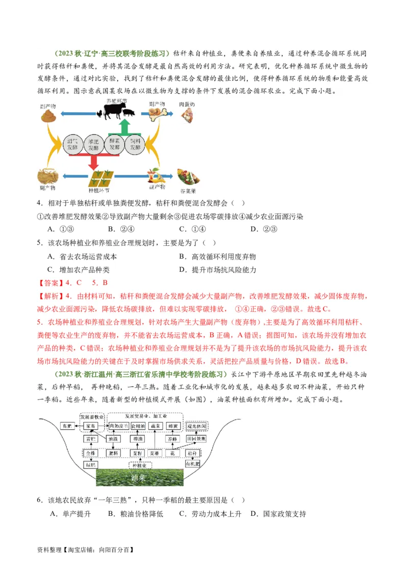 3.1.2农业生产布局（练习）（解析版）_新高考复习资料_2024年新高考复习资料_一轮复习资料_完备战2024年高考地理一轮复习考点帮（新高考专用）_第三部分人文地理
