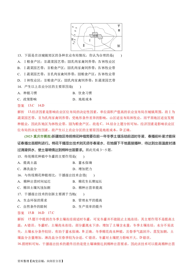 3.1.2农业生产布局（练习）（解析版）_新高考复习资料_2024年新高考复习资料_一轮复习资料_完备战2024年高考地理一轮复习考点帮（新高考专用）_第三部分人文地理
