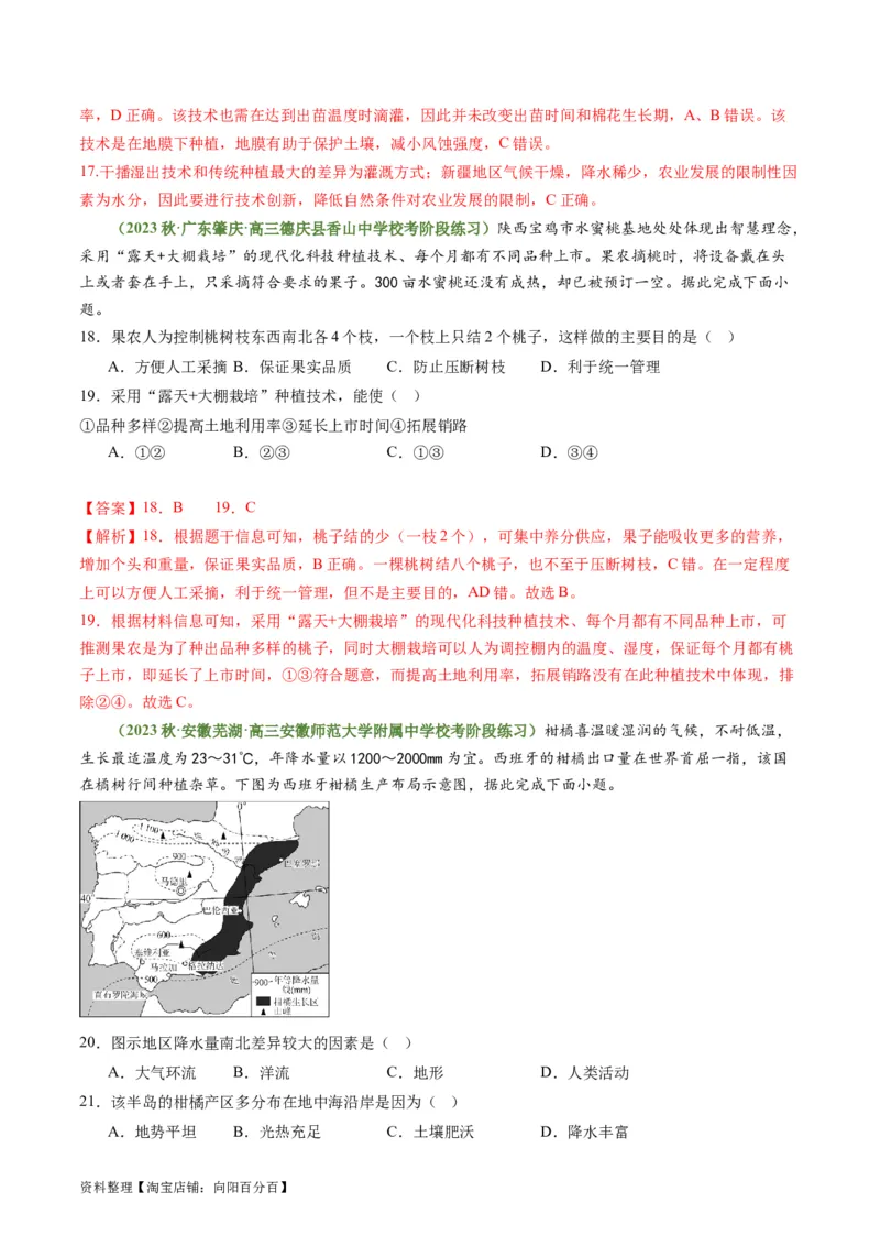 3.1.2农业生产布局（练习）（解析版）_新高考复习资料_2024年新高考复习资料_一轮复习资料_完备战2024年高考地理一轮复习考点帮（新高考专用）_第三部分人文地理