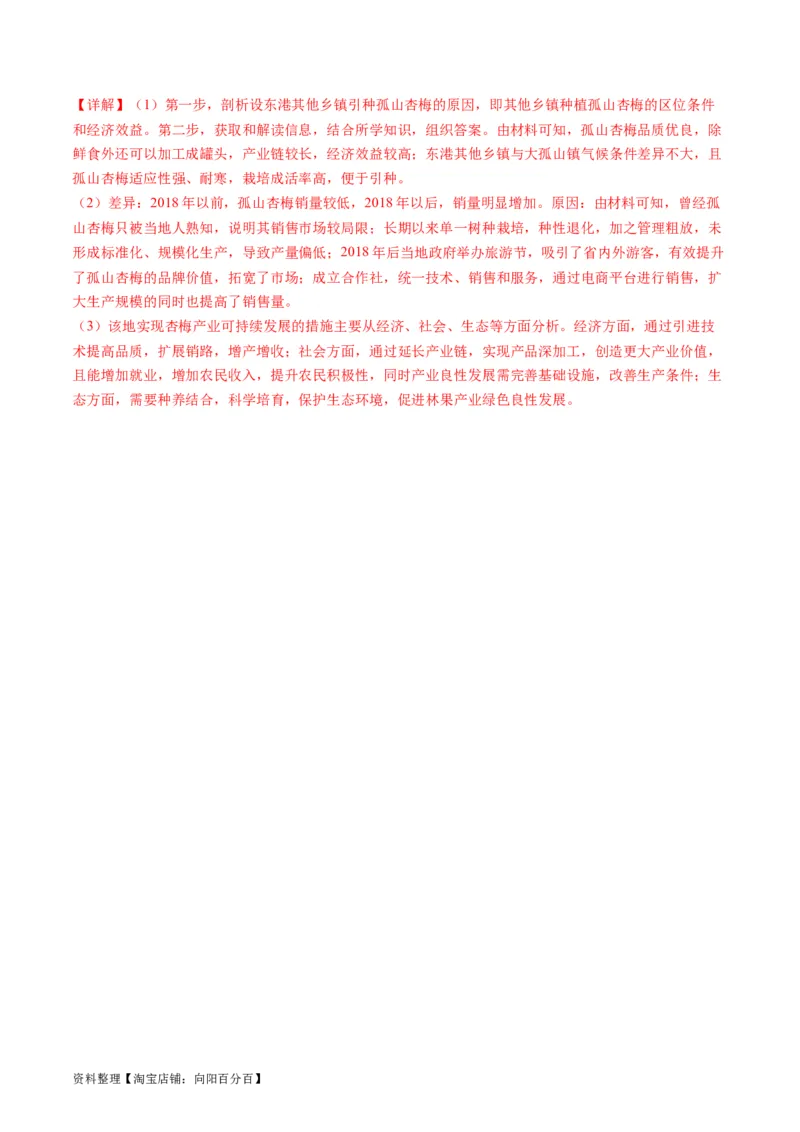 3.1.2农业生产布局（练习）（解析版）_新高考复习资料_2024年新高考复习资料_一轮复习资料_完备战2024年高考地理一轮复习考点帮（新高考专用）_第三部分人文地理
