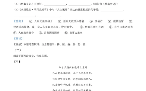 精品解析：上海市第四中学2022-2023学年九年级上学期期末语文试题（解析版）_0122026上海中考一模二模真题试卷_2026年上海一模_上海1500初中高中试卷_初中_九年级_上学期_3：期末