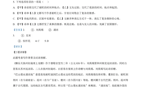 精品解析：上海市第四中学2022-2023学年九年级上学期期末语文试题（解析版）_0122026上海中考一模二模真题试卷_2026年上海一模_上海1500初中高中试卷_初中_九年级_上学期_3：期末